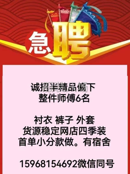 誠聘整件車位8名，接近半精品質量網店貨。工價優-第1張圖片