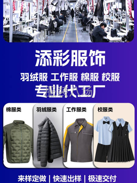 监狱代加工—专注羽绒服、棉服代工-第1张图片