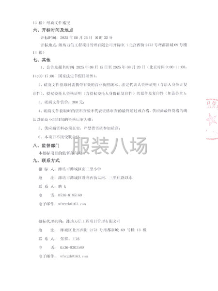 濰坊市濰城區南三里小學學生校服采購項目-第2張圖片