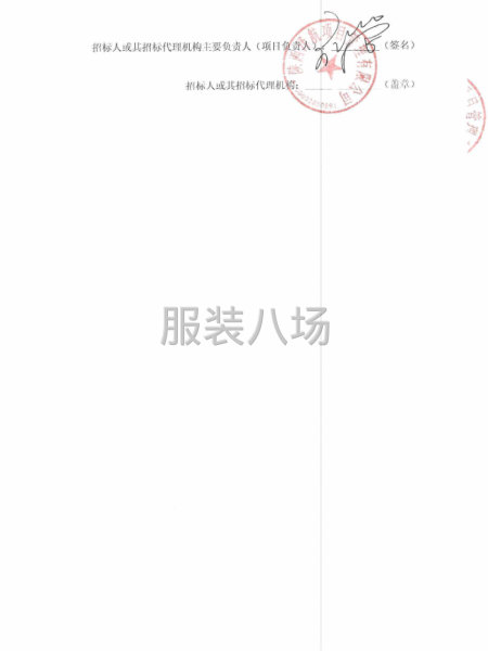 西安市經(jīng)開(kāi)第六學(xué)校校服采購(gòu)項(xiàng)目招標(biāo)公告-第4張圖片
