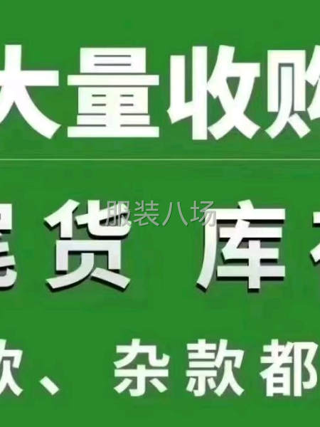 大量收购，碎布，布料，服装尾货-第1张图片