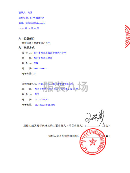 2025年东胜区华研滨河小学学生校服采购项目采购公告-第4张图片