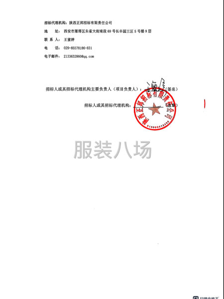 西安市航空六一八中學校服采購項目招標公告-第3張圖片