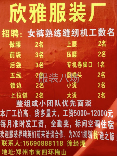《大量招聘熟练缝纫工》-第5张图片