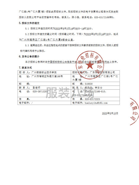 2025-2026学年学生校服、军训服、实训服采购项目-第3张图片