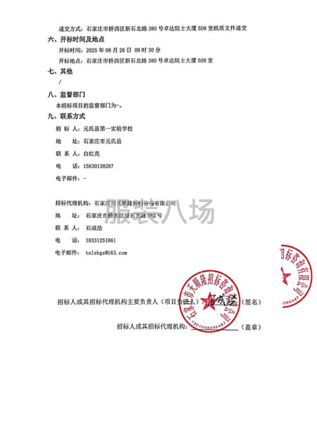 元氏县第一实验学校夏季校服采购项目-第2张图片