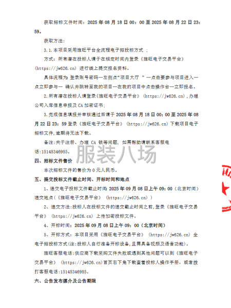 敖漢旗新惠第六中學(蒙古族中學)2025年度學生校服首次公告-第2張圖片