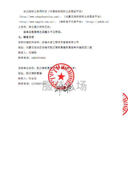 敖漢旗新惠第六中學(蒙古族中學)2025年度學生校服首次公告-第3張圖片