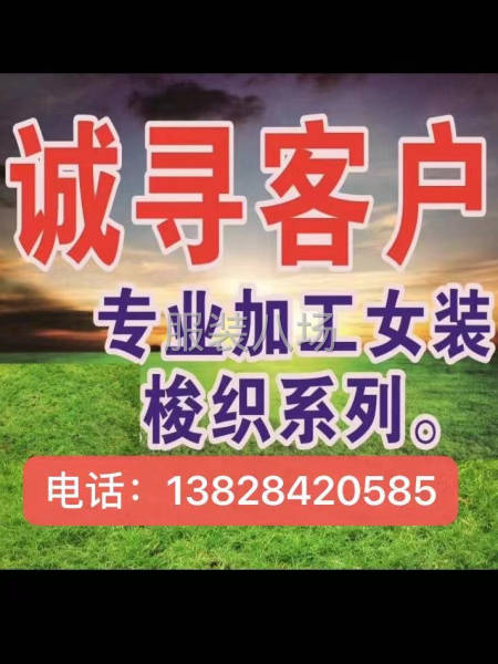 加工厂寻客户，擅长女装梭织系列-第1张图片