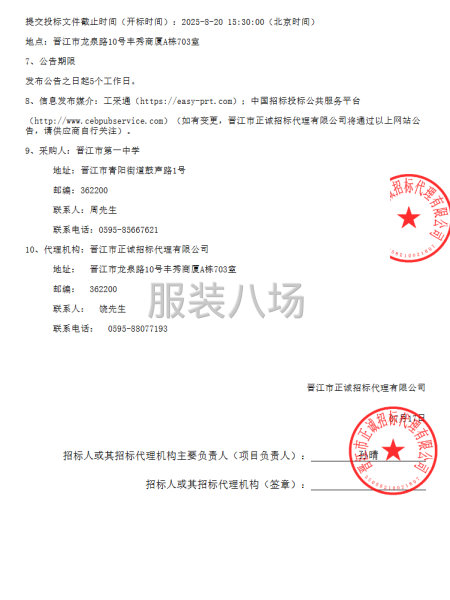 晋江市第一中学学生校服采购招标公告-第2张图片