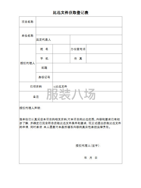 成都市武侯区西川悦湖学校校服采购项目比选公告-第4张图片