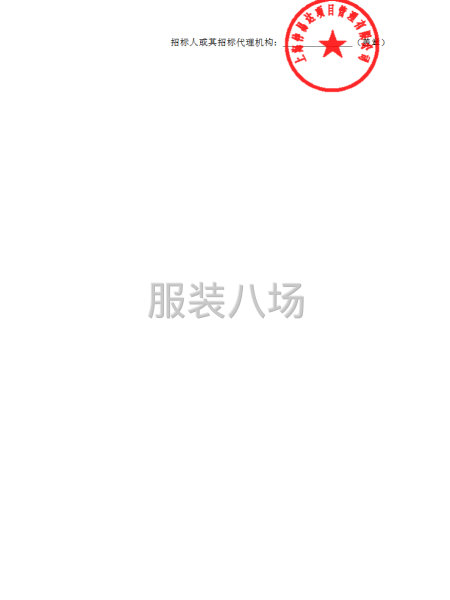 上海市徐汇区向阳育才小学校服采购项目竞争性谈判公告-第3张图片