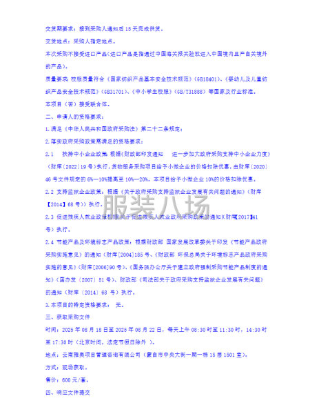 元阳县第一中学校服采购项目（二次）竞争性磋商公告-第3张图片