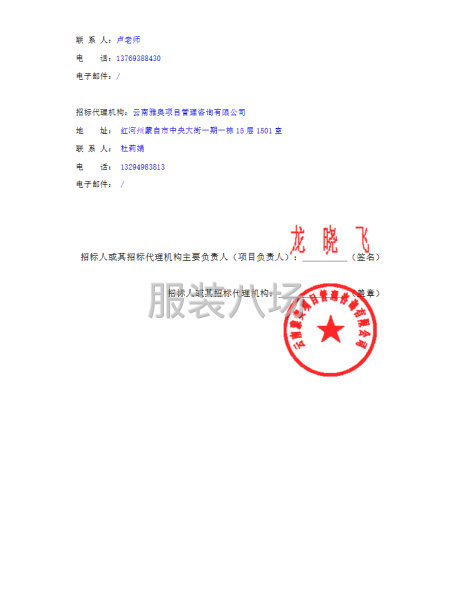 元阳县第一中学校服采购项目（二次）竞争性磋商公告-第5张图片