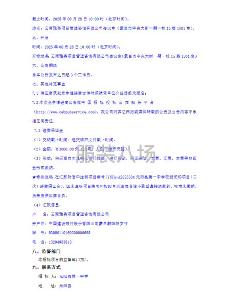元阳县第一中学校服采购项目（二次）竞争性磋商公告-第4张图片