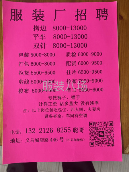 我们是专业做裤子的，工贸一体，目前厂里2000多人-第1张图片