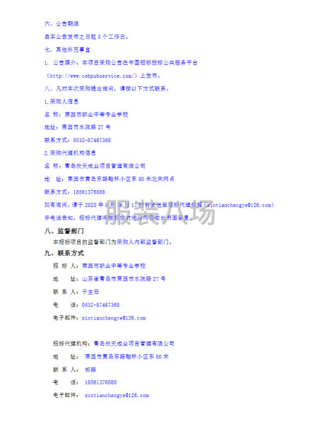 莱西市职业中等专业学校2025-2026学年度学生校服采购服-第4张图片