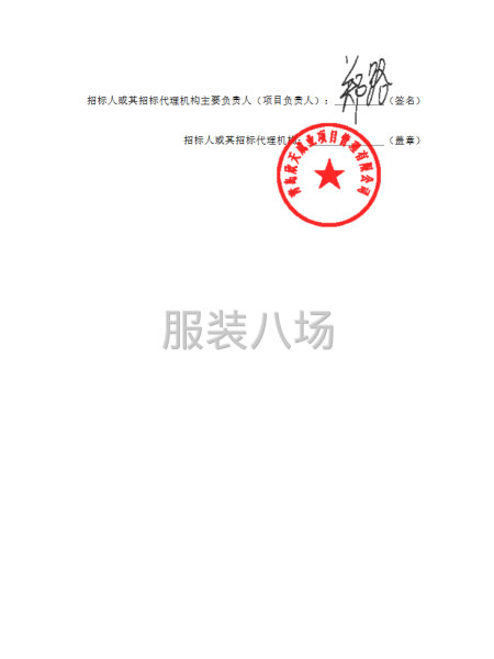 莱西市职业中等专业学校2025-2026学年度学生校服采购服-第5张图片
