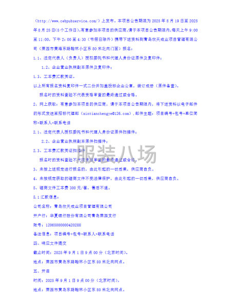 莱西市职业中等专业学校2025-2026学年度学生校服采购服-第3张图片