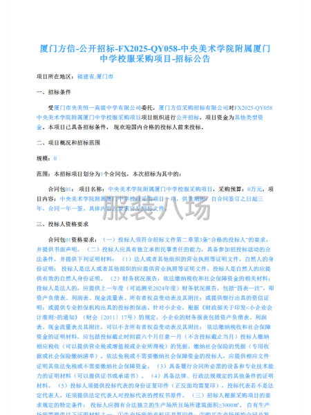 中央美术学院附属厦门中学校服采购项目-第1张图片