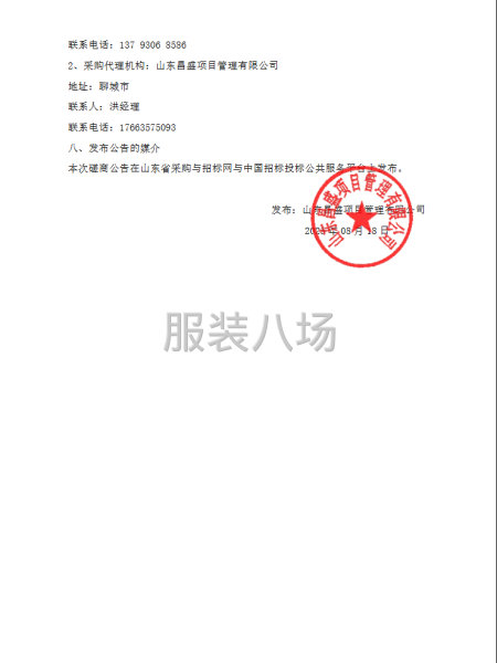 东昌府区堂邑中学校服采购项目竞争性磋商公告-第2张图片
