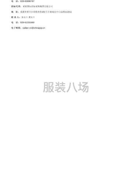 航空发动机专用工装（2025年）采购项目招标公告-第3张图片