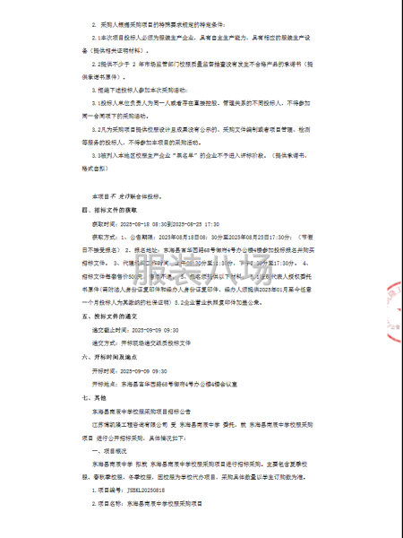 东海县南辰中学校服采购项目招标公告-第2张图片