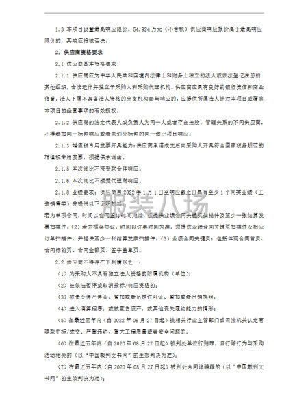 中国电信枣庄分公司2025年工装集中采购项目询比公告-第2张图片