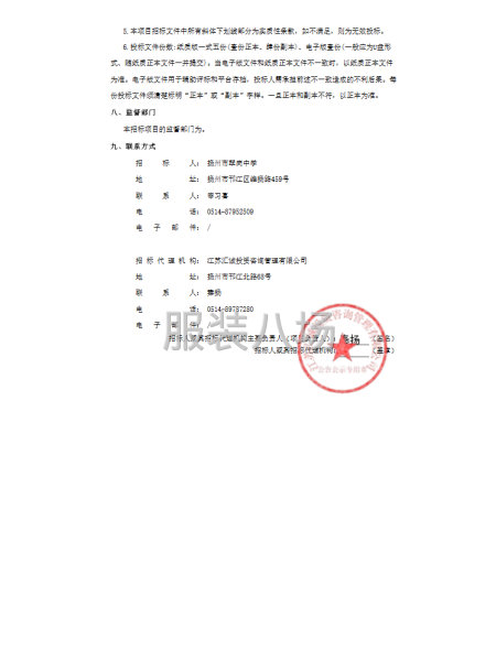 揚州市翠崗中學2025級新生校服采購公開招標公告-第4張圖片