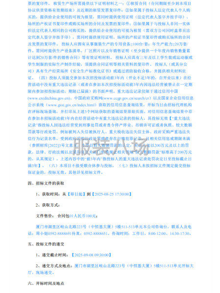中央美术学院附属厦门中学校服采购项目-第2张图片