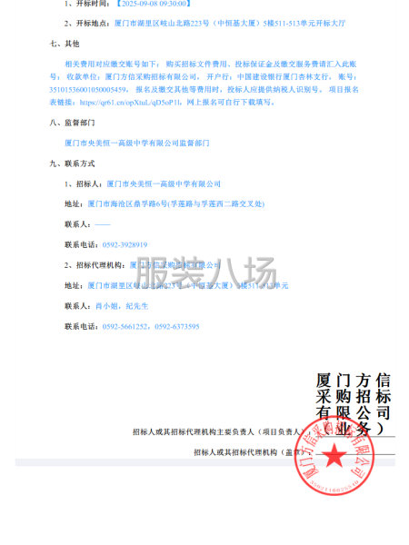 中央美术学院附属厦门中学校服采购项目-第3张图片