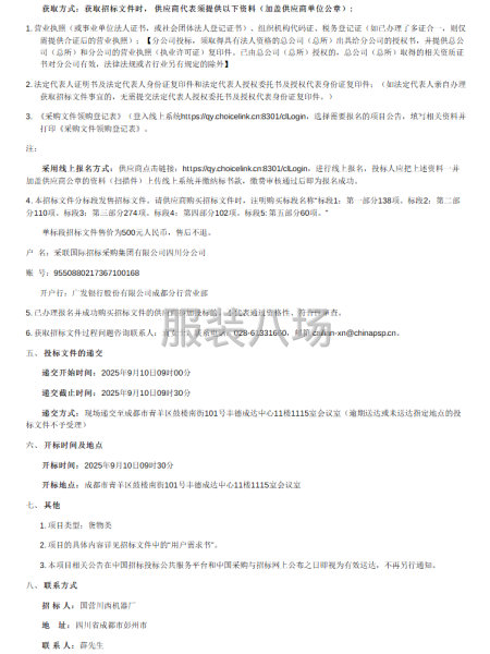 航空发动机专用工装（2025年）采购项目招标公告-第2张图片