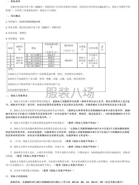航空发动机专用工装（2025年）采购项目招标公告-第1张图片