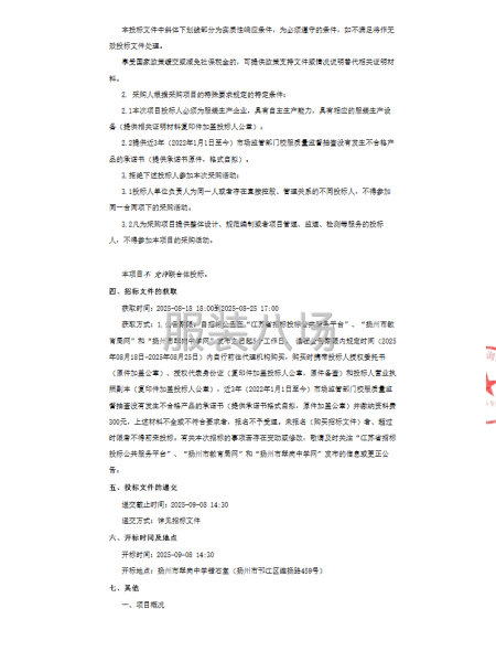 揚州市翠崗中學2025級新生校服采購公開招標公告-第2張圖片