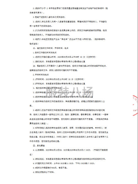 东海县南辰中学校服采购项目招标公告-第4张图片