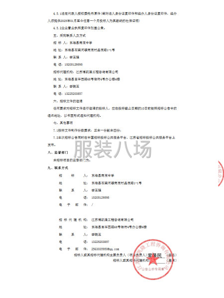 东海县南辰中学校服采购项目招标公告-第5张图片