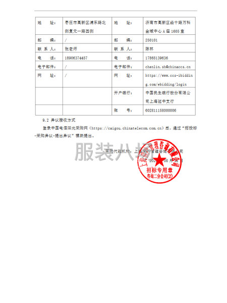 中国电信枣庄分公司2025年工装集中采购项目询比公告-第5张图片