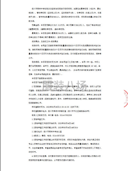 揚州市翠崗中學2025級新生校服采購公開招標公告-第3張圖片