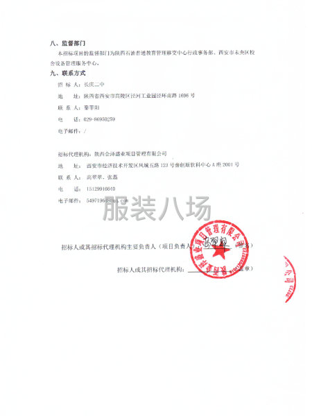 长庆二中 2025-2026学年度校服采购项目-第3张图片