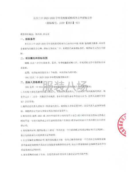 长庆二中 2025-2026学年度校服采购项目-第1张图片