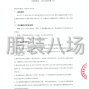 西安市区 - 长庆二中 2025-2026学年度校服...