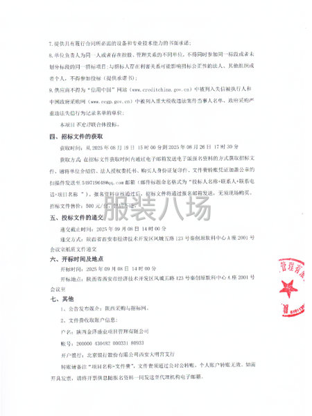 长庆二中 2025-2026学年度校服采购项目-第2张图片