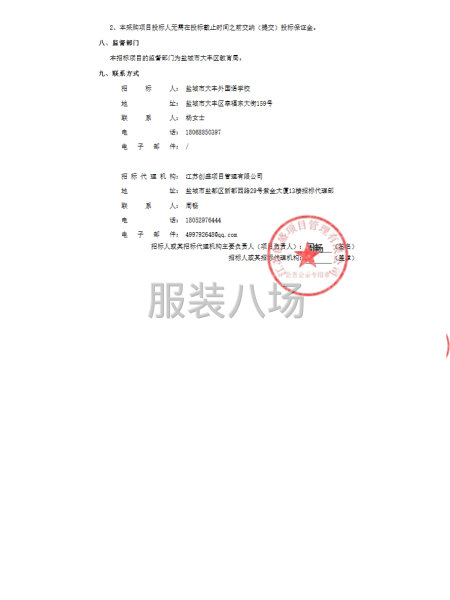 盐城市大丰外国语学校2025年校服采购项目-第3张图片