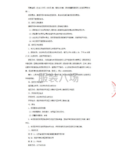 江苏省淮阴中学敦育集团清浦开明中学清浦开明中学学生校服采购项-第2张图片