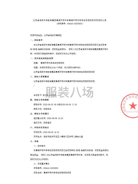 江苏省淮阴中学敦育集团清浦开明中学清浦开明中学学生校服采购项-第1张图片
