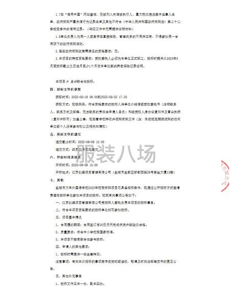 盐城市大丰外国语学校2025年校服采购项目-第2张图片