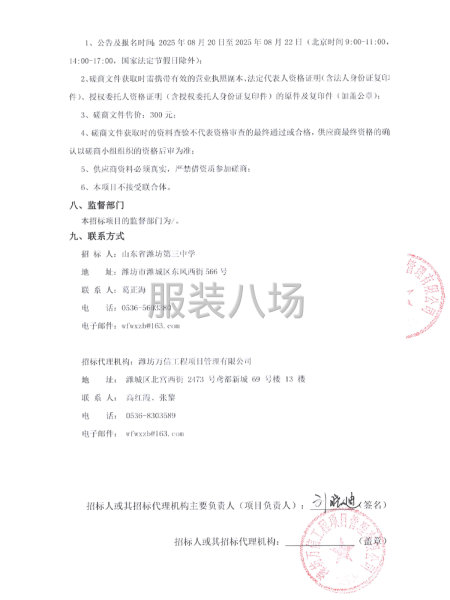 山东省潍坊第三中学学生校服采购项目竞争性磋商-第2张图片