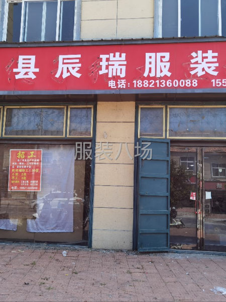 滑縣辰瑞服裝加工廠-第1張圖片