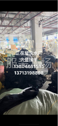 承接各類服裝洗水-第1張圖片