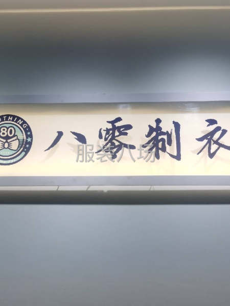 各种服饰 清加工 包公包料 自己的设计-第1张图片